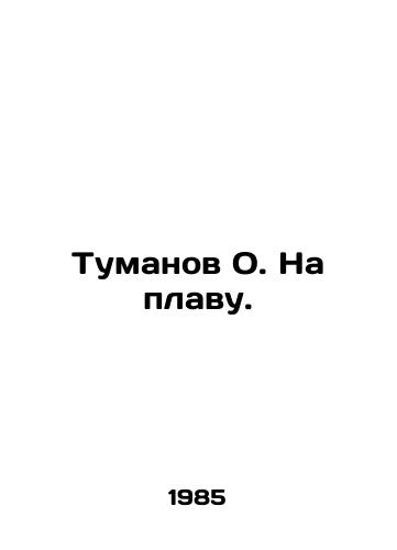 Tumanov O. Na plavu./Tumanov O. Afloat. In Russian - landofmagazines.com