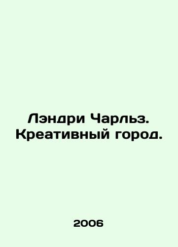 Lendri Charlz. Kreativnyy gorod./Landry Charles. Creative City. In Russian - landofmagazines.com