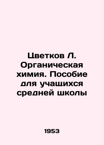 Tsvetkov L. Organicheskaya khimiya. Posobie dlya uchashchikhsya sredney shkoly/Flowers L. Organic Chemistry. A guide for secondary school students In Russian - landofmagazines.com