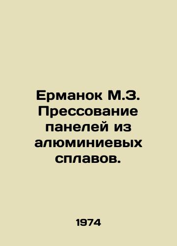 Ermanok M.Z. Pressovanie paneley iz alyuminievykh splavov./Ermanok M.Z. Pressing aluminium alloy panels. In Russian - landofmagazines.com