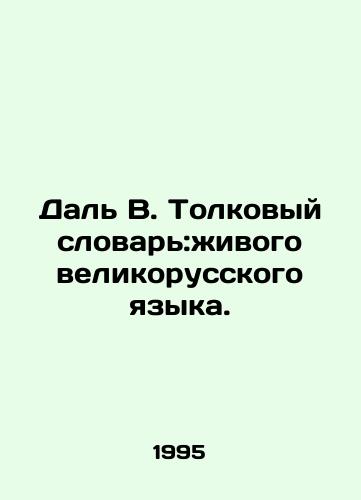 Dal V. Tolkovyy slovar:zhivogo velikorusskogo yazyka./Dal V. Interpretation Dictionary: Living Great Russian Language. In Russian - landofmagazines.com