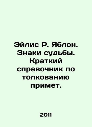 Eylis R. Yablon. Znaki sudby. Kratkiy spravochnik po tolkovaniyu primet./Alice R. Yablon. Signs of Destiny. A brief guide to interpretation will accept. In Russian - landofmagazines.com