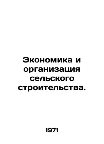 Ekonomika i organizatsiya selskogo stroitelstva./Economics and organization of rural construction. In Russian - landofmagazines.com