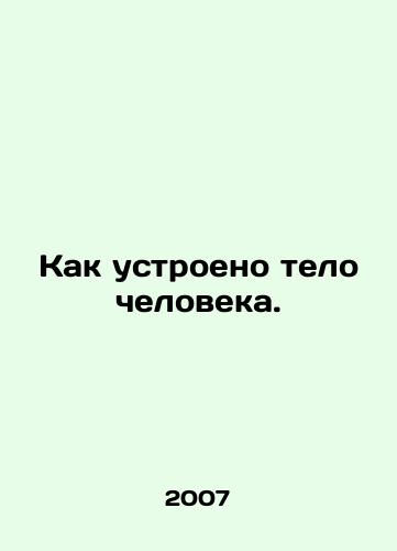 Kak ustroeno telo cheloveka./How the human body is organized. In Russian - landofmagazines.com