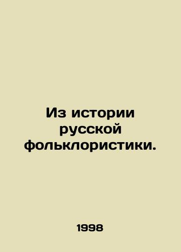 Iz istorii russkoy folkloristiki./From the history of Russian folklore. In Russian - landofmagazines.com