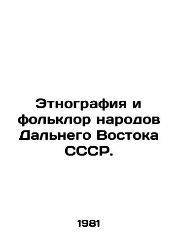 Etnografiya i folklor narodov Dalnego Vostoka SSSR./Ethnography and folklore of the peoples of the Far East of the USSR. In Russian - landofmagazines.com