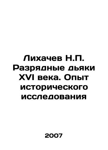 Likhachev N.P. Razryadnye dyaki XVI veka. Opyt istoricheskogo issledovaniya/Likhachev N.P. The Discharge Deacons of the Sixteenth Century. Experience of Historical Research In Russian - landofmagazines.com