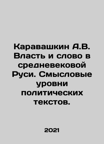 Karavashkin A.V. Vlast i slovo v srednevekovoy Rusi. Smyslovye urovni politicheskikh tekstov./Karavashkin A.V. Power and Word in Medieval Rus. Meaning Levels of Political Texts. In Russian - landofmagazines.com