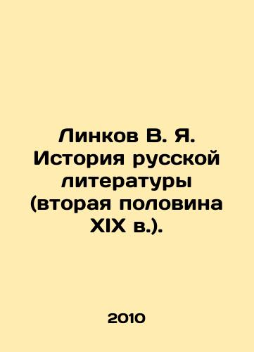 Linkov V. Ya. Istoriya russkoy literatury (vtoraya polovina XIX v.)./Linkov V. Ya. History of Russian Literature (the second half of the 19th century). In Russian - landofmagazines.com