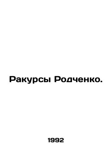 Rakursy Rodchenko./Rodchenkos perspective. In Russian - landofmagazines.com