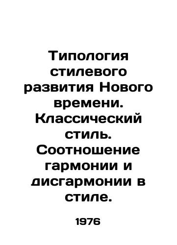 Tipologiya stilevogo razvitiya Novogo vremeni. Klassicheskiy stil. Sootnoshenie garmonii i disgarmonii v stile./Typology of style development of the New Age. Classical style. The relationship between harmony and disharmony in style. In Russian - landofmagazines.com