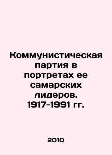 Kommunisticheskaya partiya v portretakh ee samarskikh liderov. 1917-1991 gg./The Communist Party in Portraits of Its Samara Leaders. 1917-1991 In Russian - landofmagazines.com