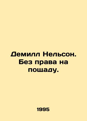 Demill Nelson. Bez prava na poshchadu./Demill Nelson. No mercy. In Russian - landofmagazines.com