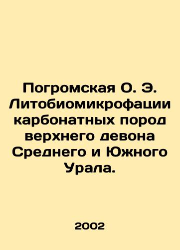 Pogromskaya O. E. Litobiomikrofatsii karbonatnykh porod verkhnego devona Srednego i Yuzhnogo Urala./The pogrom O.E. Lithobiomicrophage of carbonate rocks of the upper Devon of the Middle and Southern Urals. In Russian - landofmagazines.com