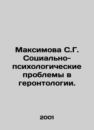 Maksimova S.G. Sotsialno-psikhologicheskie problemy v gerontologii./Maksimova S.G. Socio-psychological problems in gerontology. In Russian - landofmagazines.com