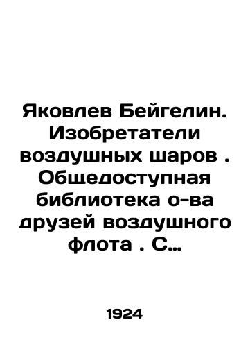 Yakovlev Beygelin. Izobretateli vozdushnykh sharov. Obshchedostupnaya biblioteka o-va druzey vozdushnogo flota. S risunkami v tekste./Yakovlev Bagelin. Balloon inventors. Public library of friends of the air fleet. With drawings in the text. In Russian - landofmagazines.com