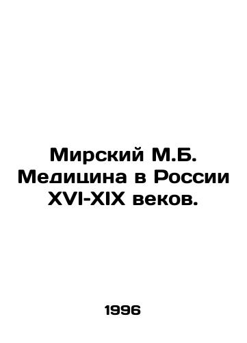 Mirskiy M.B. Meditsina v Rossii XVI–XIX vekov./Mirsky M.B. Medicine in 16th and 19th Century Russia. In Russian - landofmagazines.com