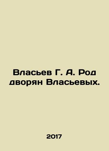 Vlasev G. A. Rod dvoryan Vlasevykh./Vlasyev G. A. The genus of the Vlasyevs nobles. In Russian - landofmagazines.com