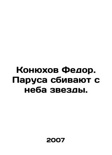 Konyukhov Fedor. Parusa sbivayut s neba zvezdy./Konyukhov Fedor. Sails shoot down stars from the sky. In Russian - landofmagazines.com