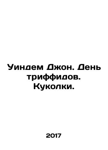 Uindem Dzhon. Den triffidov. Kukolki./Wyndham John. Triffid Day. Dolls. In Russian - landofmagazines.com