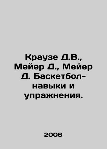 Krauze D.V., Meyer D., Meyer D. Basketbol-navyki i uprazhneniya./Krause D.W., Meyer D., Meyer D. Basketball skills and exercises. In Russian - landofmagazines.com