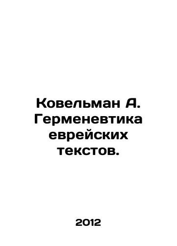 Kovelman A. Germenevtika evreyskikh tekstov./Kovelman A. Hermeneutics of Hebrew texts. In Russian - landofmagazines.com