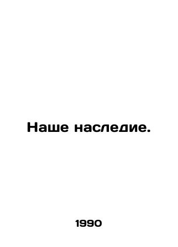 Nashe nasledie./Our Legacy. In Russian - landofmagazines.com