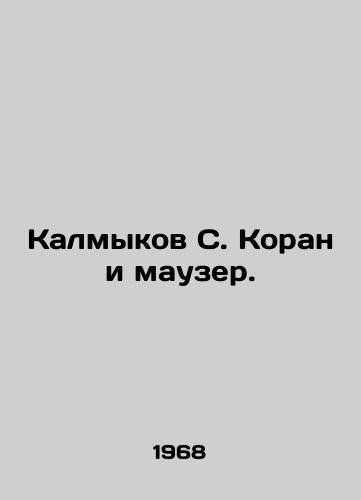 Kalmykov S. Koran i mauzer./Kalmykov S. Koran and Mauser. In Russian - landofmagazines.com