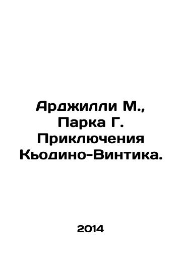 Ardzhilli M., Parka G. Priklyucheniya Kodino-Vintika./Argyll M., Park G. The Adventures of Chiodino-Vintick. In Russian - landofmagazines.com