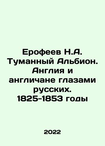 Erofeev N.A. Tumannyy Albion. Angliya i anglichane glazami russkikh. 1825-1853 gody/Erofeev N.A. Foggy Albion. England and the English through the eyes of the Russians. 1825-1853 In Russian - landofmagazines.com