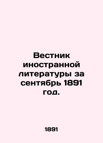 Vestnik inostrannoy literatury za sentyabr 1891 god./Bulletin of Foreign Literature of September 1891. In Russian - landofmagazines.com