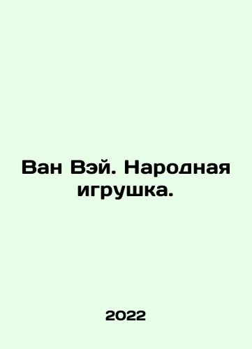 Van Vey. Narodnaya igrushka./Wang Wei. Peoples toy. In Russian - landofmagazines.com