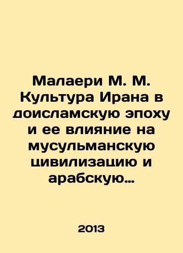 Malaeri M. M. Kultura Irana v doislamskuyu epokhu i ee vliyanie na musulmanskuyu tsivilizatsiyu i arabskuyu literaturu./Malaeri M. M. The culture of Iran in the pre-Islamic era and its influence on Muslim civilization and Arab literature. In Russian - landofmagazines.com