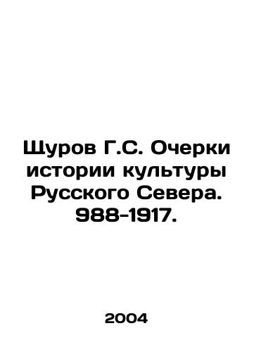 Shchurov G.S. Ocherki istorii kultury Russkogo Severa. 988-1917./Shchurov G. S. Essays on the History of Culture of the Russian North. 988-1917. In Russian - landofmagazines.com