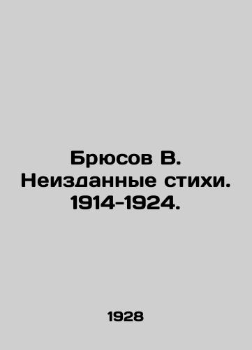 Bryusov V. Neizdannye stikhi. 1914-1924./Bruce V. Unpublished Poems. 1914-1924. In Russian - landofmagazines.com