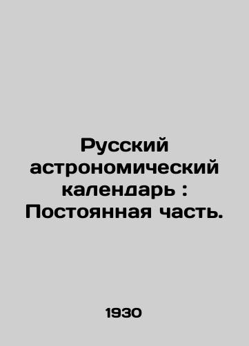 Russkiy astronomicheskiy kalendar: Postoyannaya chast./Russian Astronomical Calendar: A Constant Part. In Russian - landofmagazines.com