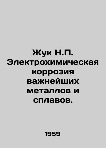Zhuk N.P. Elektrokhimicheskaya korroziya vazhneyshikh metallov i splavov./Beetle N.P. Electrochemical corrosion of essential metals and alloys. In Russian - landofmagazines.com