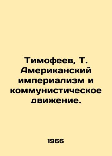 Timofeev, T. Amerikanskiy imperializm i kommunisticheskoe dvizhenie./Timofeev, T. American imperialism and the communist movement. In Russian - landofmagazines.com
