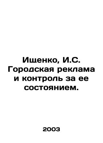 Ishchenko, I.S. Gorodskaya reklama i kontrol za ee sostoyaniem./Ishchenko, I.S. Urban Advertising and Control of its Condition. In Russian - landofmagazines.com