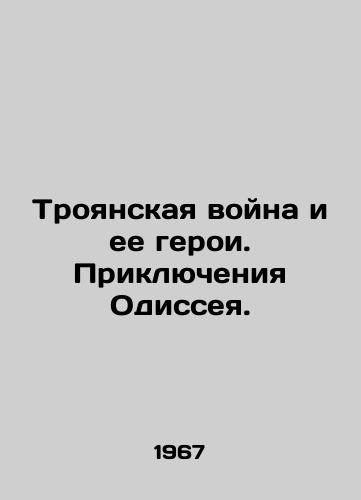 Troyanskaya voyna i ee geroi. Priklyucheniya Odisseya./The Trojan War and its Heroes: The Adventures of Odyssey. In Russian - landofmagazines.com