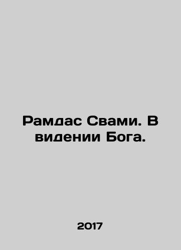 Ramdas Svami. V videnii Boga./Ramdas Swami. In the Vision of God. In Russian - landofmagazines.com