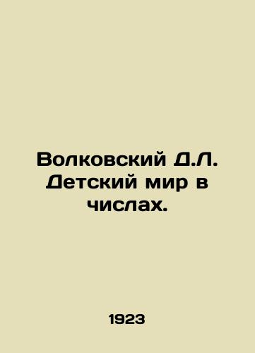 Volkovskiy D.L. Detskiy mir v chislakh./Volkovsky D.L. Childrens World in Numbers. In Russian - landofmagazines.com