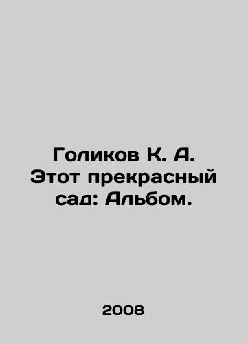 Golikov K. A. Etot prekrasnyy sad: Albom./Golikov K. A. This beautiful garden: The Album. In Russian - landofmagazines.com