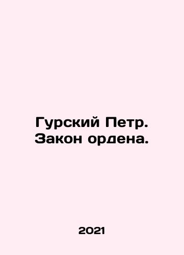 Gurskiy Petr. Zakon ordena./Peter Gursky. Law of the Order. In Russian - landofmagazines.com