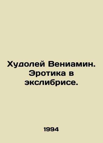 Khudoley Veniamin. Erotika v ekslibrise./Thuly Benjamin. Erotic in the Exlibris. In Russian - landofmagazines.com