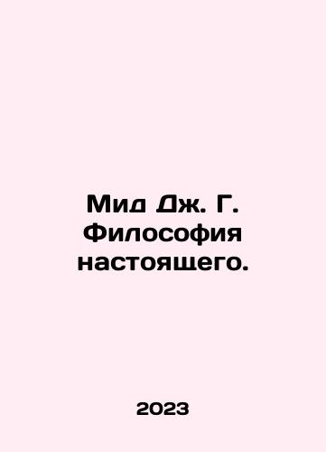 Mid Dzh. G. Filosofiya nastoyashchego./Mead J. G. The Philosophy of the Present. In Russian - landofmagazines.com