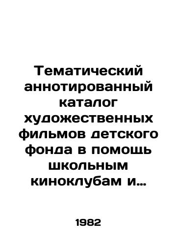 Tematicheskiy annotirovannyy katalog khudozhestvennykh filmov detskogo fonda v pomoshch shkolnym kinoklubam i kinolektoriyam./A thematic annotated catalogue of feature films by the Childrens Foundation in support of school film clubs and film lectures. In Russian - landofmagazines.com