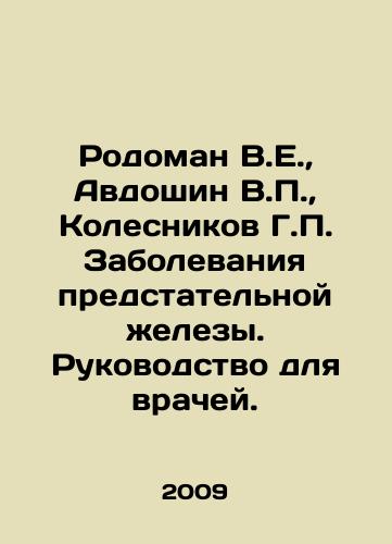Rodoman V.E.,  Avdoshin V.P.,  Kolesnikov G.P. Zabolevaniya predstatelnoy zhelezy. Rukovodstvo dlya vrachey./Rodoman V.E.,  Avdoshin V.P.,  Kolesnikov G.P. Prostate Diseases. A Guide for Physicians. In Russian - landofmagazines.com