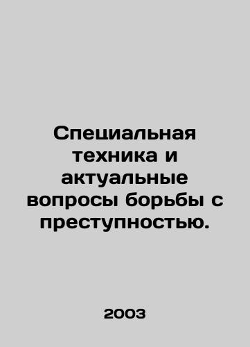 Spetsialnaya tekhnika i aktualnye voprosy borby s prestupnostyu./Specialized technology and topical crime control issues. In Russian - landofmagazines.com
