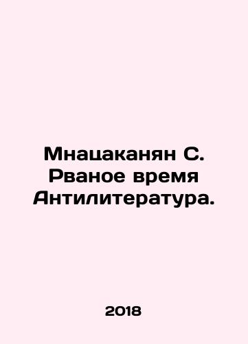 Mnatsakanyan S. Rvanoe vremya Antiliteratura./Mnatsakanyan S. Rwanoye time Anti-Literature. In Russian - landofmagazines.com